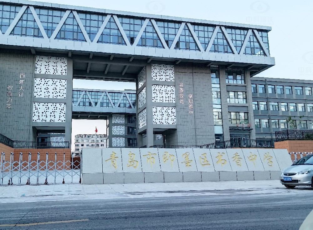 山东省青岛市即墨隆福西侧书香中学，学校深夜视频在线免费污水处理设备安装案例