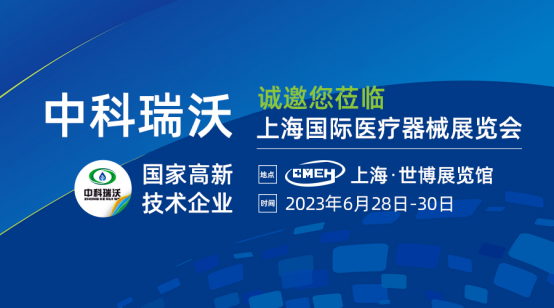 如约而至！深夜看片免费携新医疗污水处理设备亮相上海国际医疗器械展览会