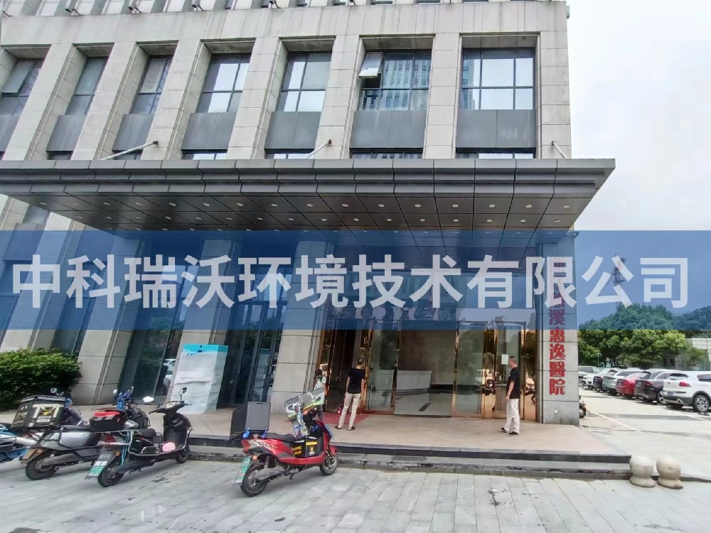 浙江省慈溪市浙江慈溪惠逸医院医疗污水处理设备安装调试完成