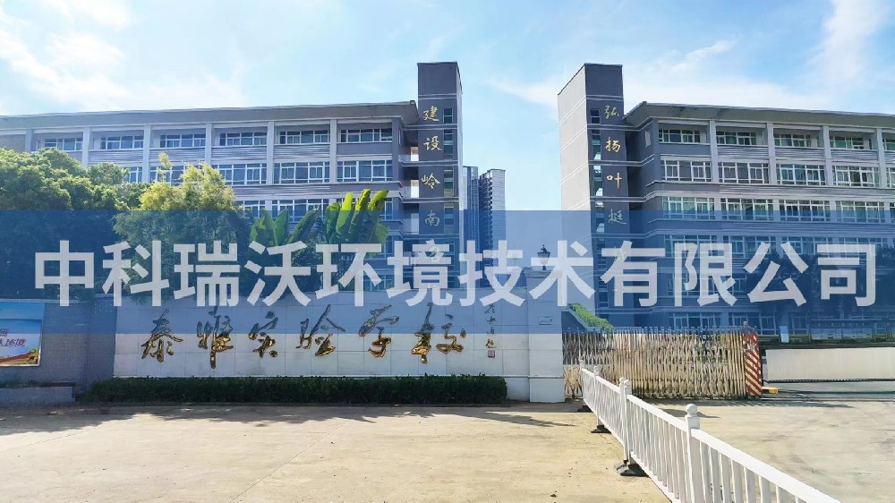 广东省惠州市惠阳区泰雅实验学校深夜视频在线免费污水处理设备安装调试完成