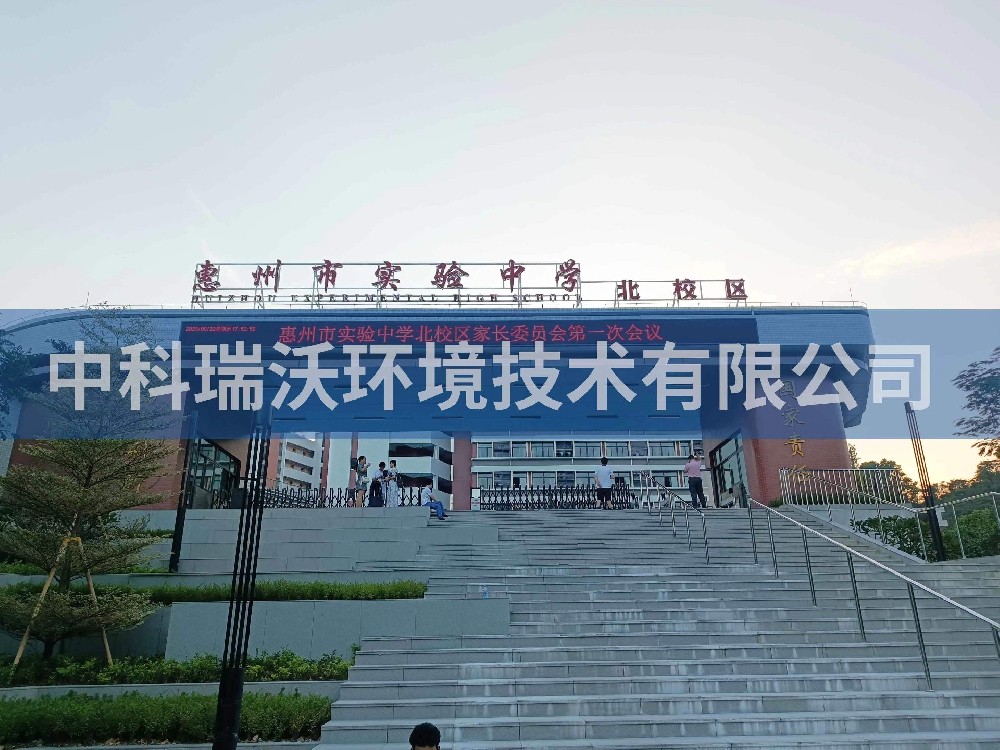 广东省惠州市实验中学北校区深夜视频在线免费污水处理设备安装调试完成