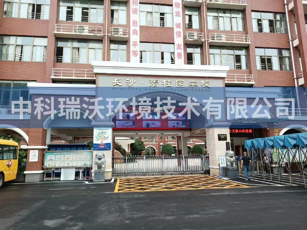 湖南省长沙市长沙县碧桂园学校深夜视频在线免费污水处理设备安装调试完成